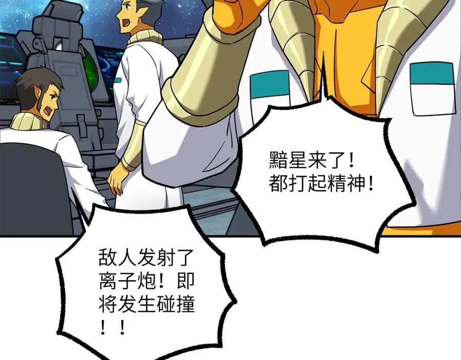 超神机械师漫画,280 迫近的危机1图