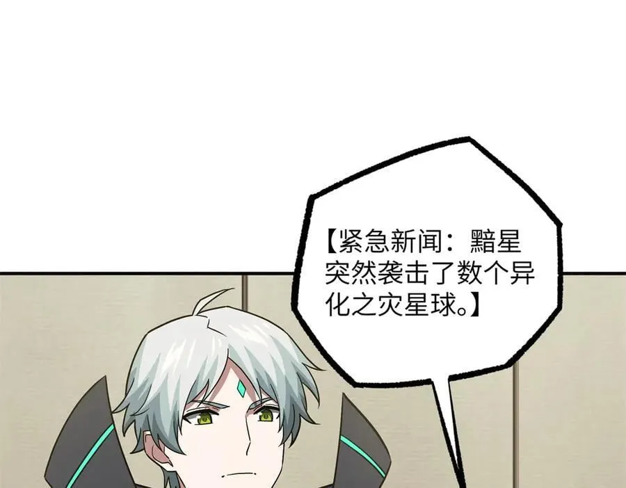 超神机械师漫画,280 迫近的危机2图