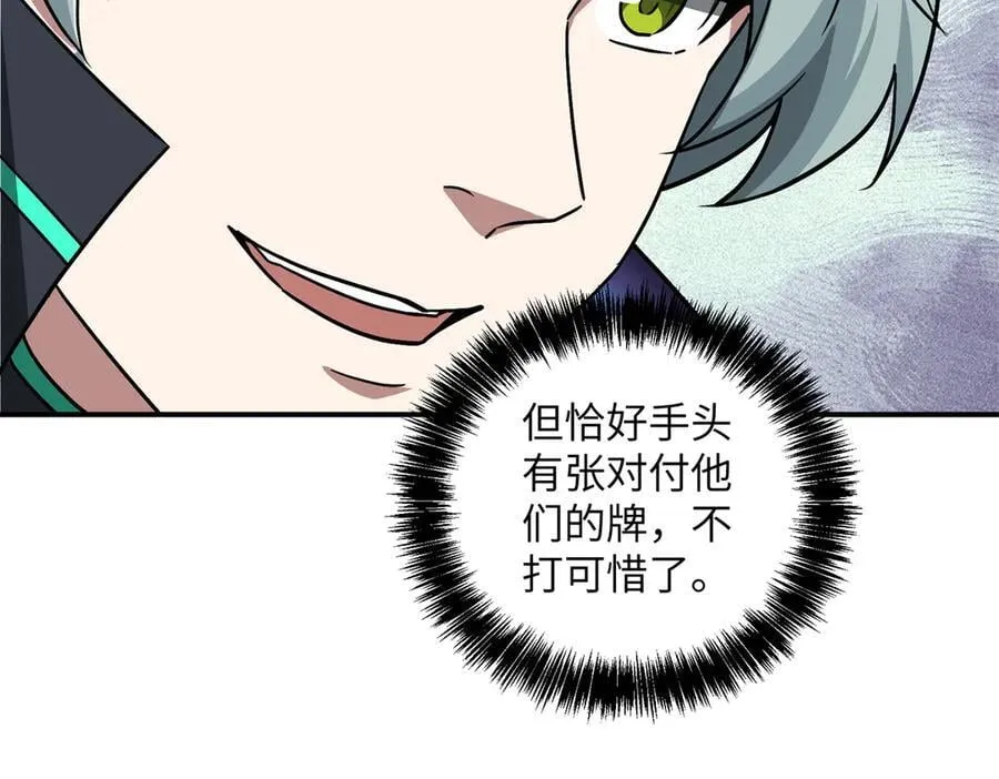 超神机械师漫画,280 迫近的危机1图