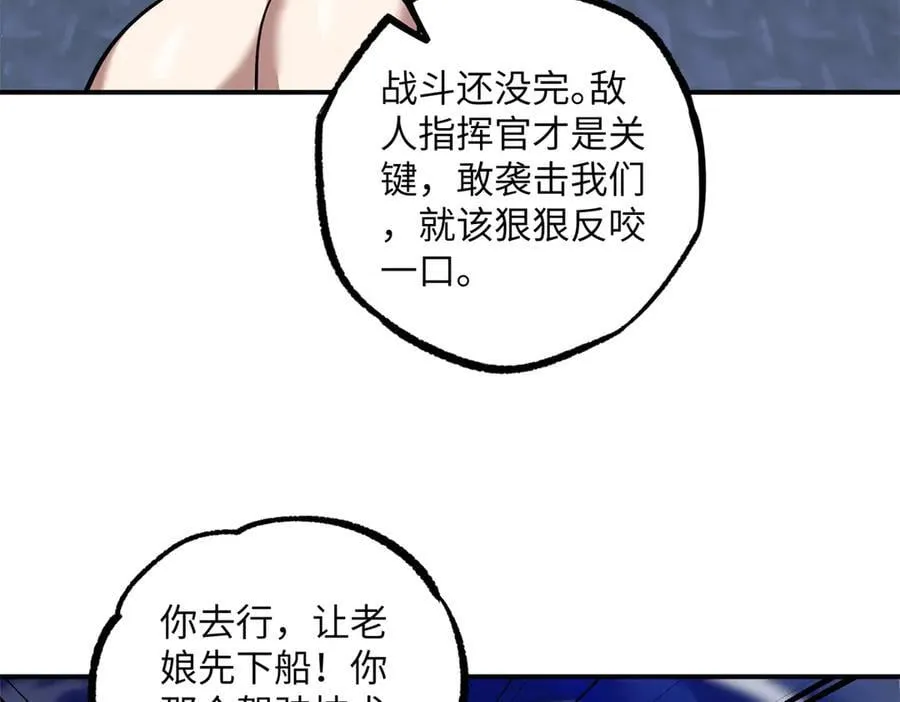超神机械师漫画,281 捅我一下就想跑，不存在的1图
