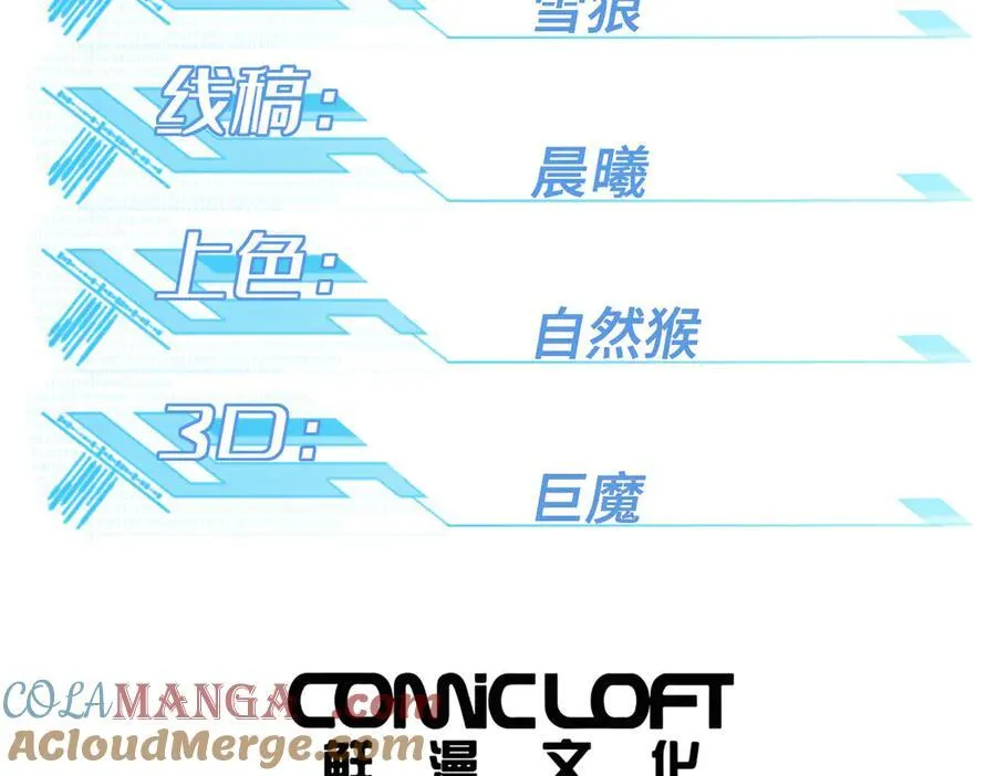 超神机械师漫画,280 迫近的危机1图