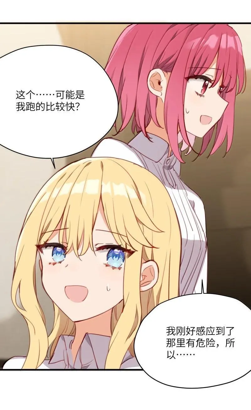 请欺负我吧，恶役小姐！漫画,094 没说不喜欢2图
