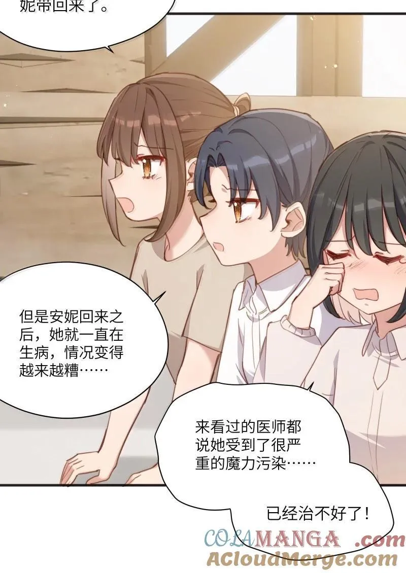 请欺负我吧，恶役小姐！漫画,093 成为我的眷属吧1图