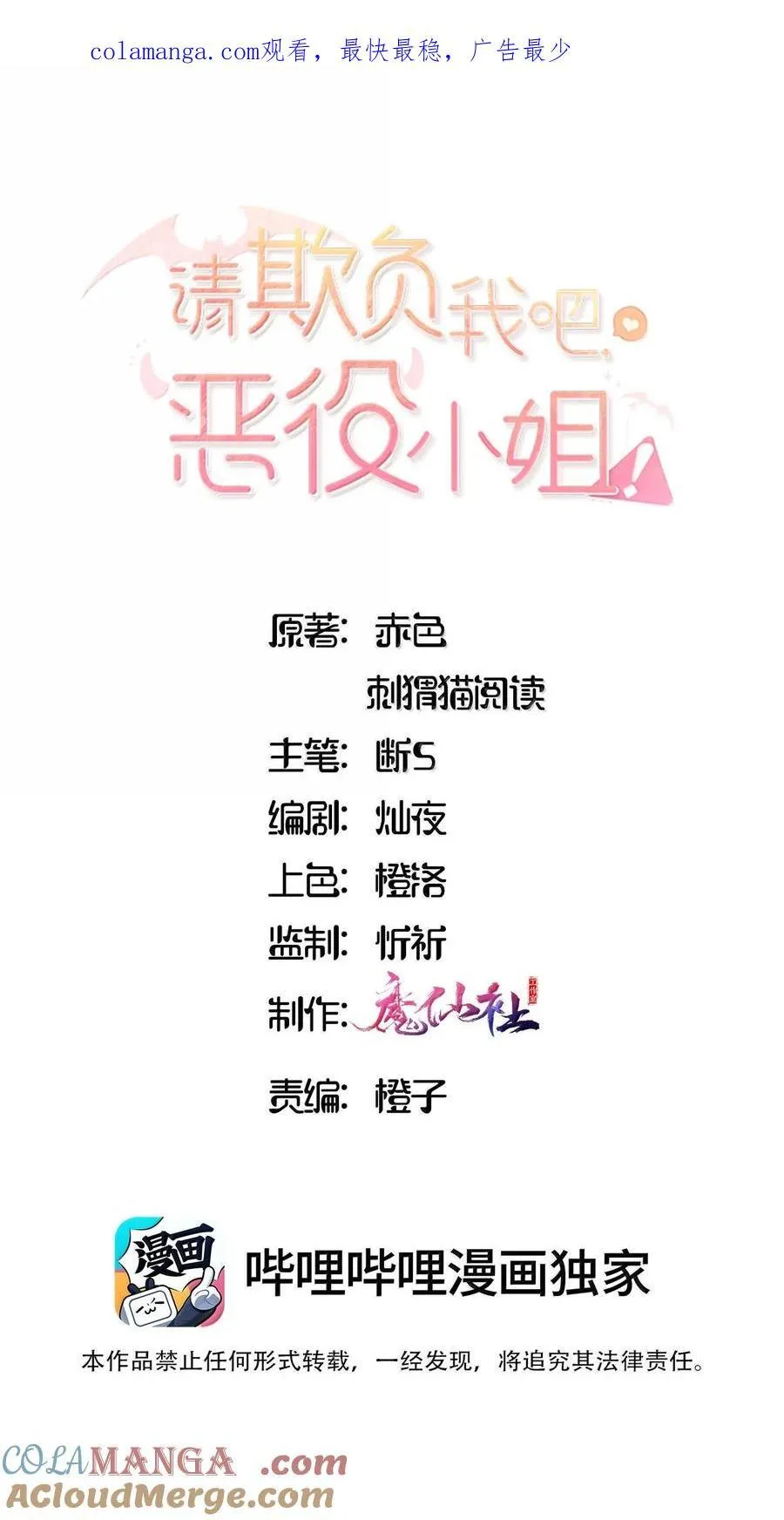请欺负我吧，恶役小姐！漫画,095 同样的想法1图
