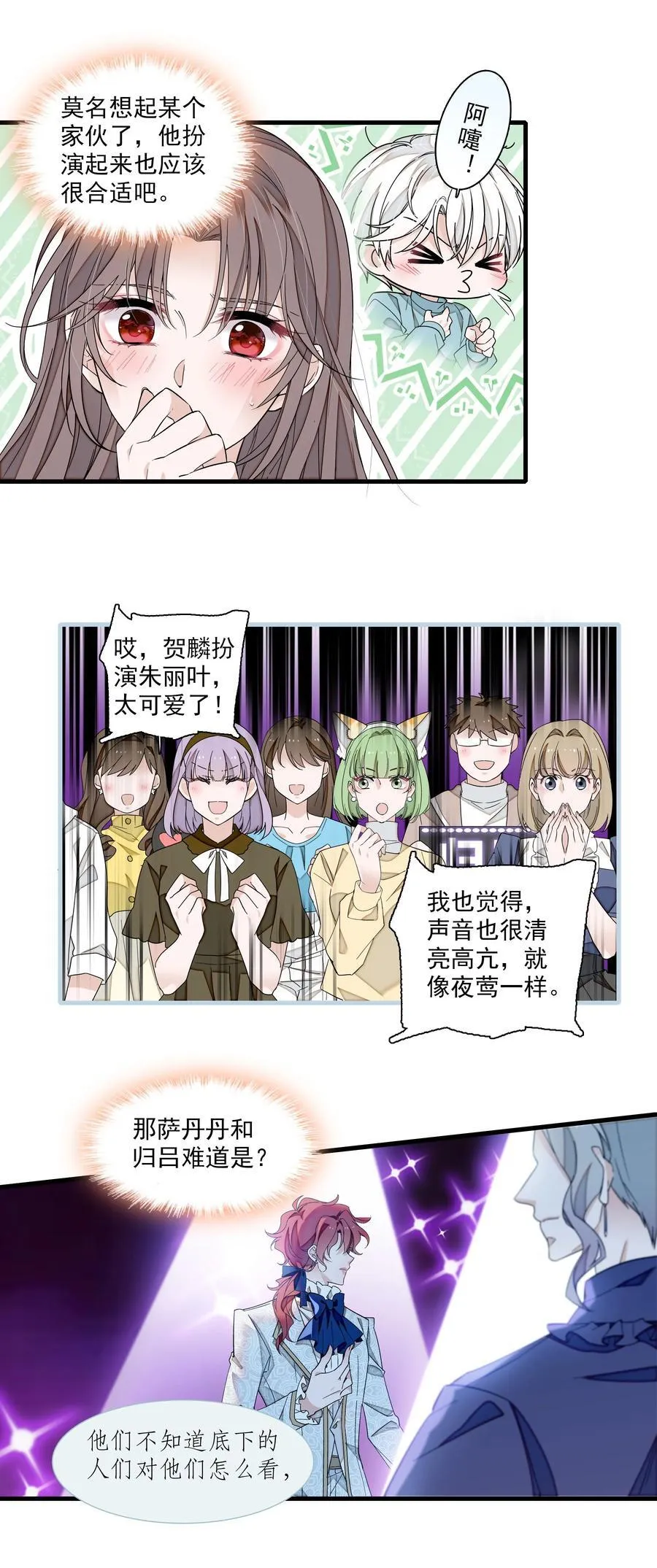 我家偶像有点不对劲漫画免费下拉式酷漫屋漫画,206 故居2图