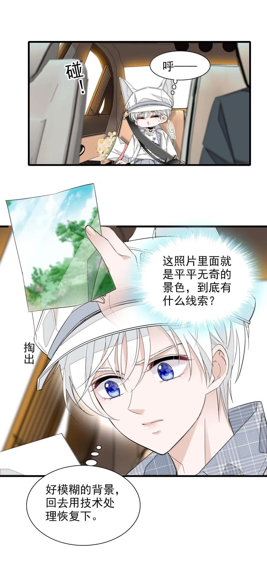 我家偶像有点不对劲漫画,203 有希归来2图