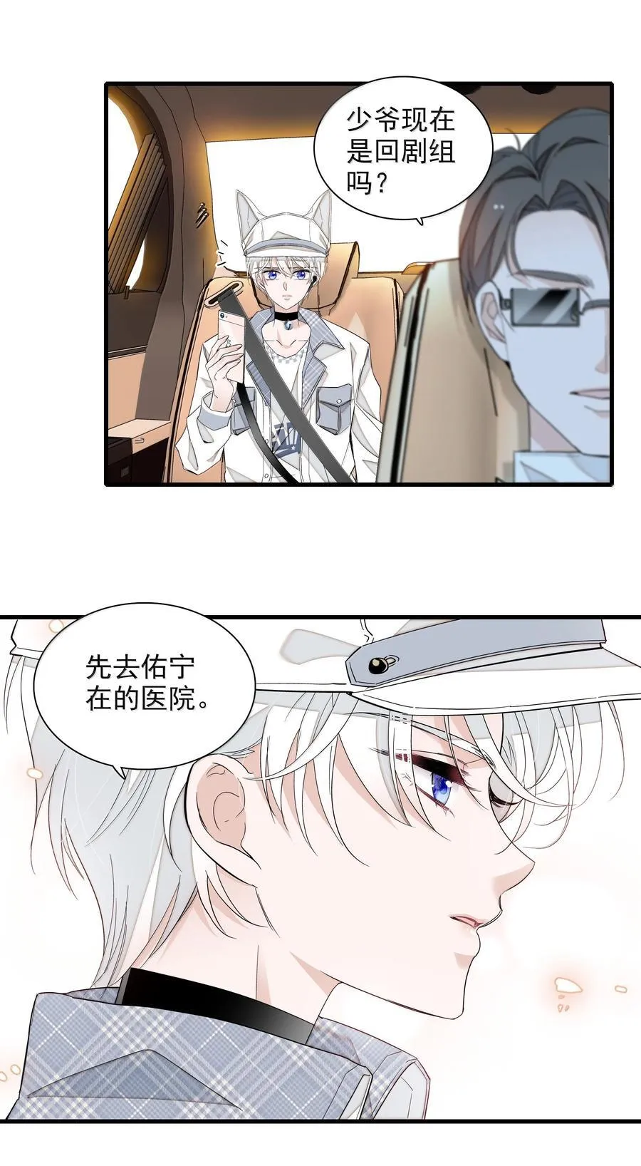 我家偶像有点不对劲漫画,203 有希归来2图