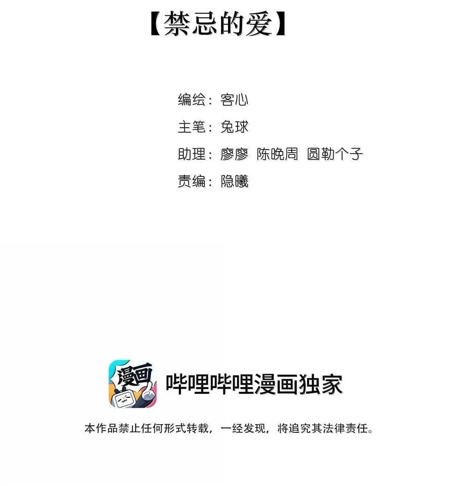 我家偶像有点不对劲123话漫画,214 禁忌的爱2图