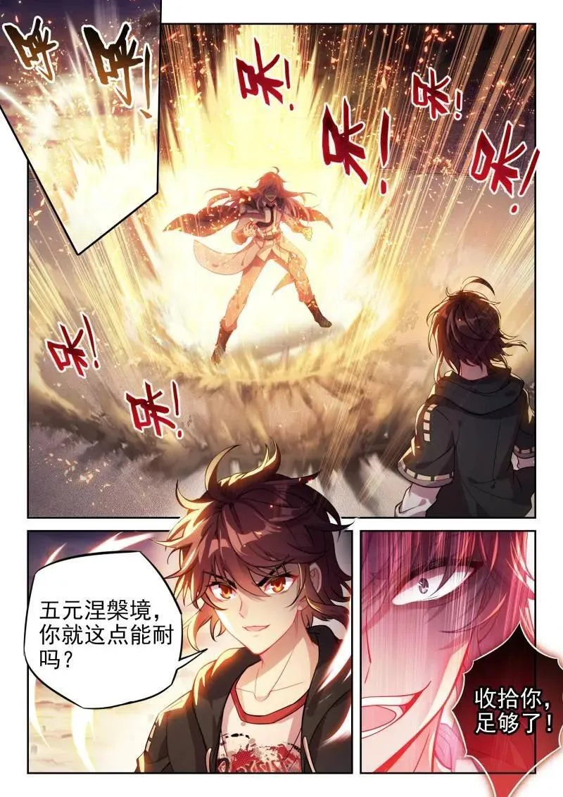 武动乾坤听书漫画,第372话 223 手段尽施2图