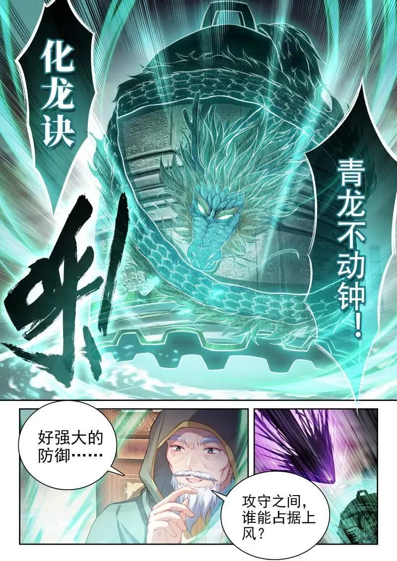 武动乾坤第五季在线观看完整版漫画,第373话 224 青龙不动钟2图