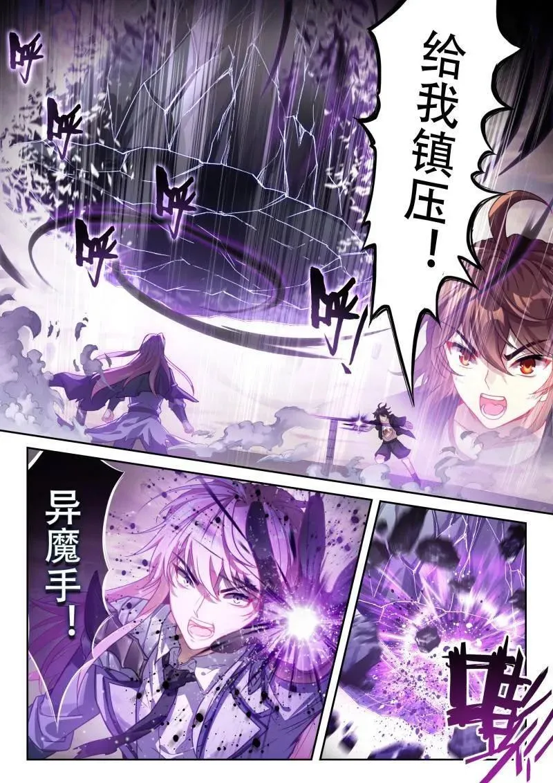 武动乾坤漫画漫画,第372话 223 手段尽施2图