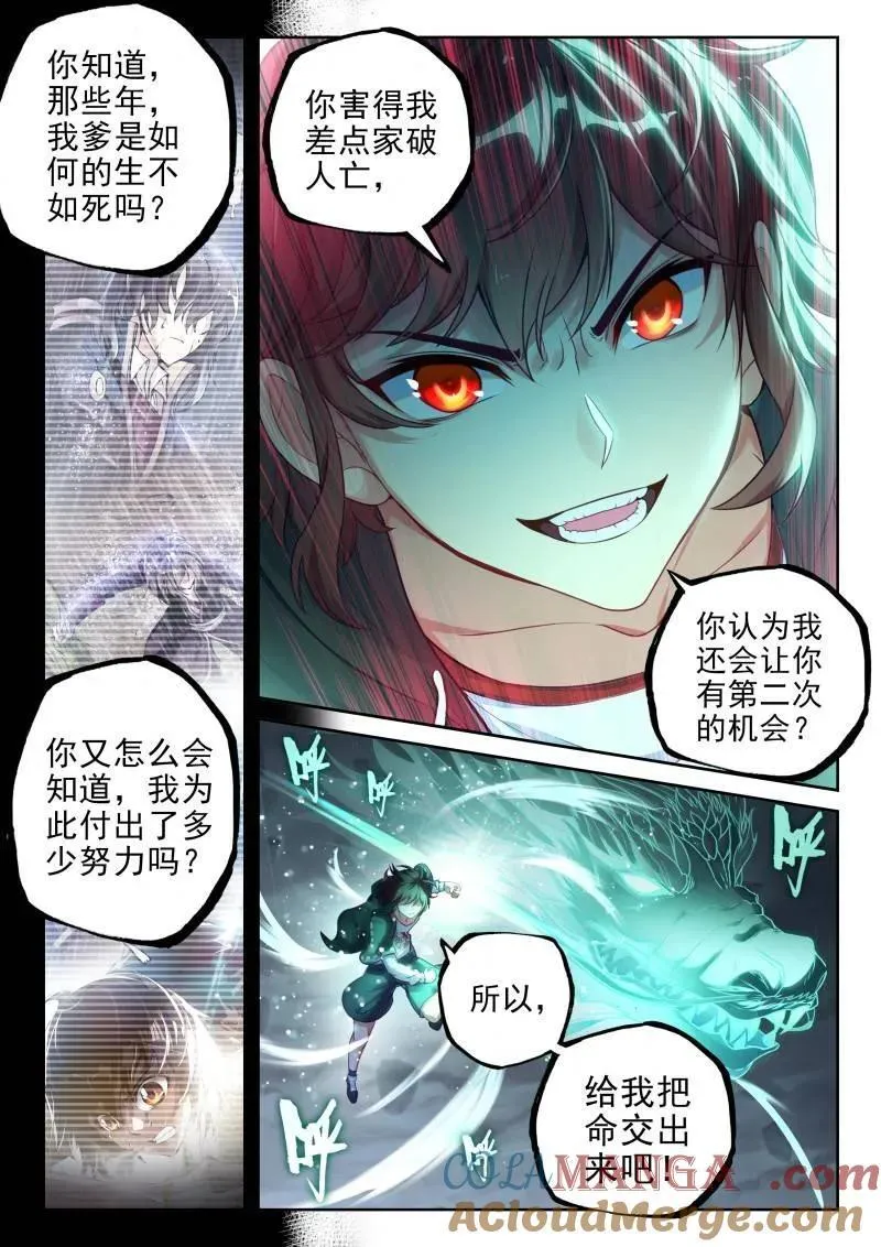 武动乾坤小说免费阅读全文笔趣阁无弹窗漫画,第374话 225 恩怨了结1图