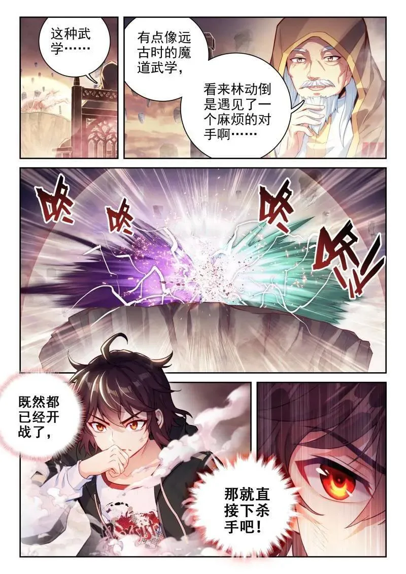 武动乾坤动漫在线观看免费观看漫画,第372话 223 手段尽施2图