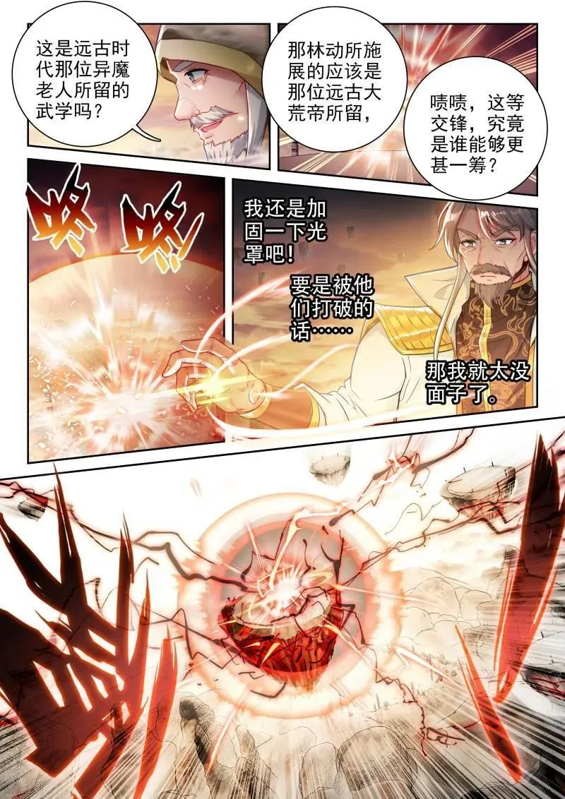 武动乾坤第一季漫画,第372话 223 手段尽施2图