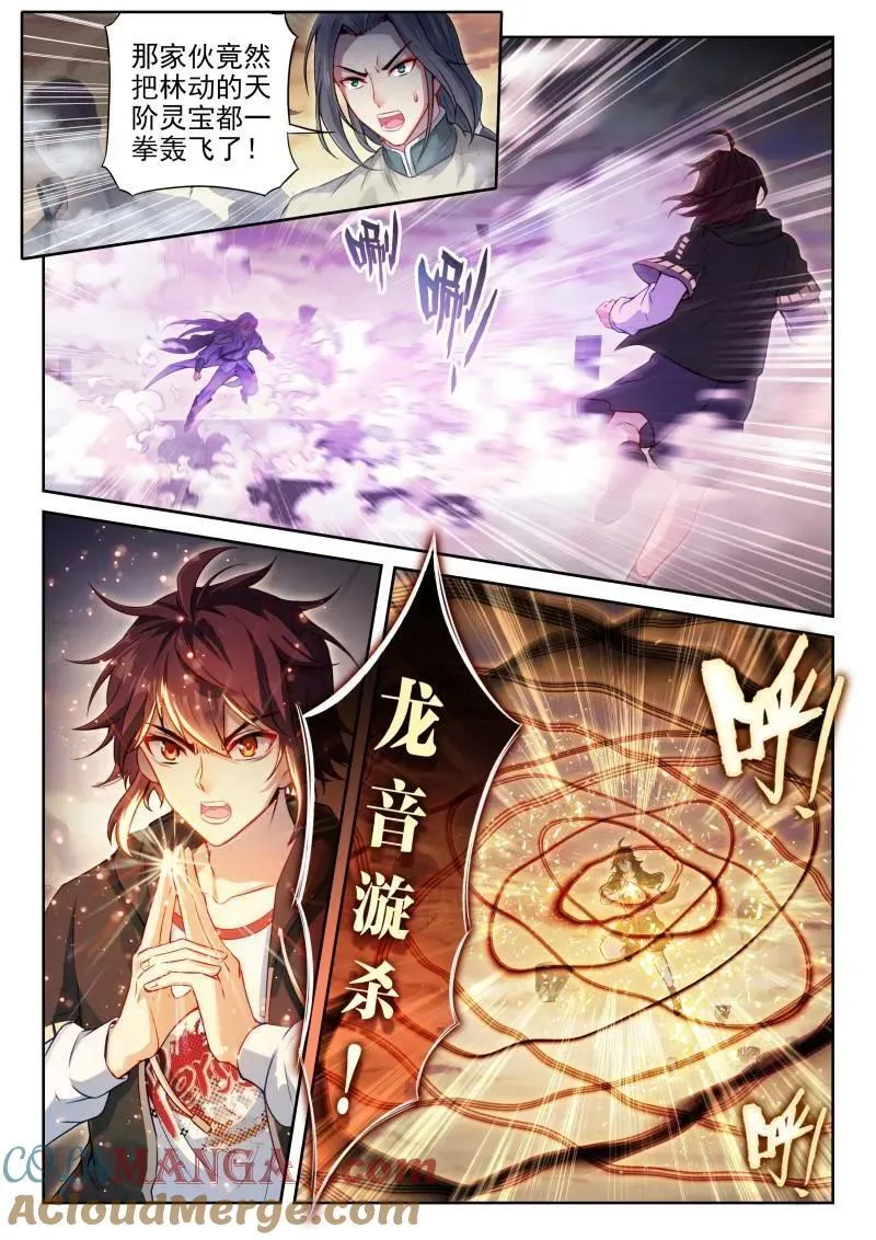 武动乾坤第五季在线观看漫画,第372话 223 手段尽施1图