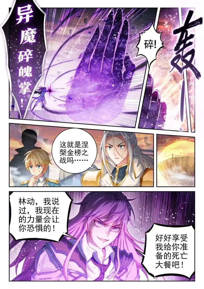 武动乾坤第五季在线观看漫画,第372话 223 手段尽施2图