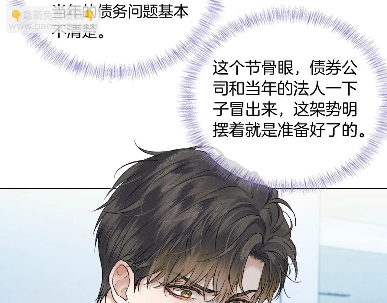 你却爱着一个他漫画,第92话 原来这就叫心灰意冷1图