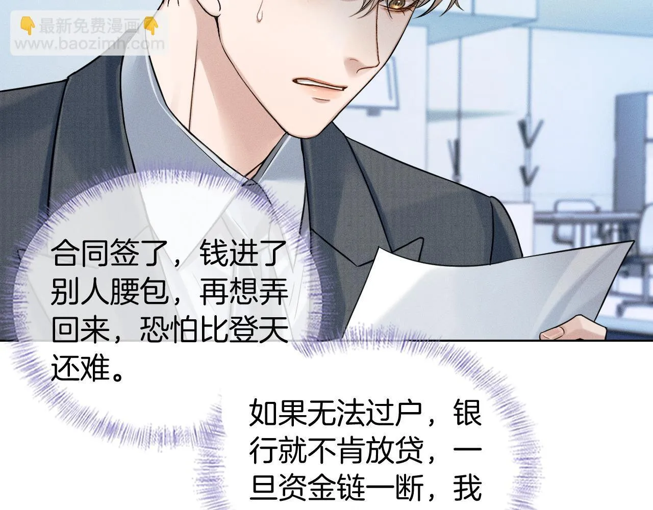 你却爱着一个他漫画,第92话 原来这就叫心灰意冷2图