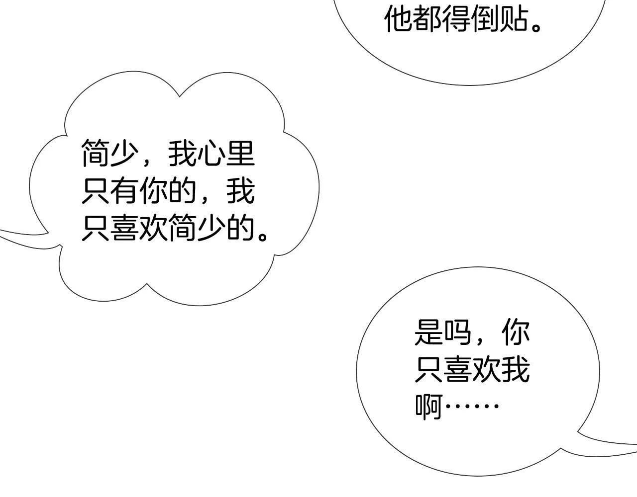 你却爱着一个他漫画,第88话  我的人你也敢碰？！1图