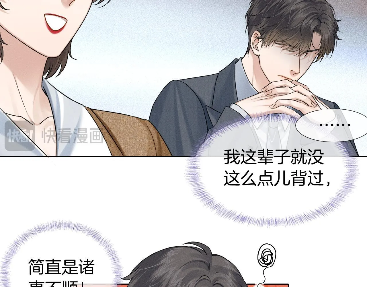 你却爱着一个他漫画,第92话 原来这就叫心灰意冷2图