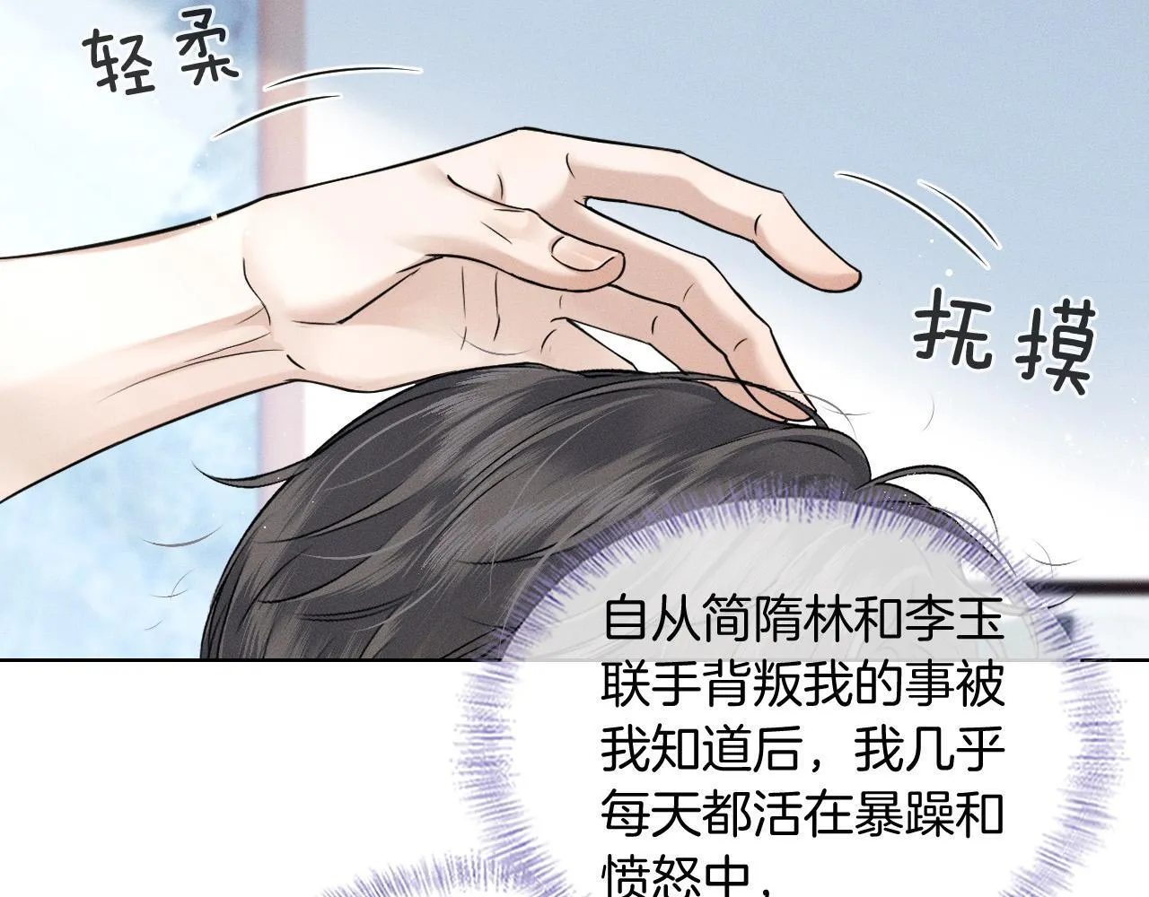 你却爱着一个他漫画,第91话 家人的陪伴2图
