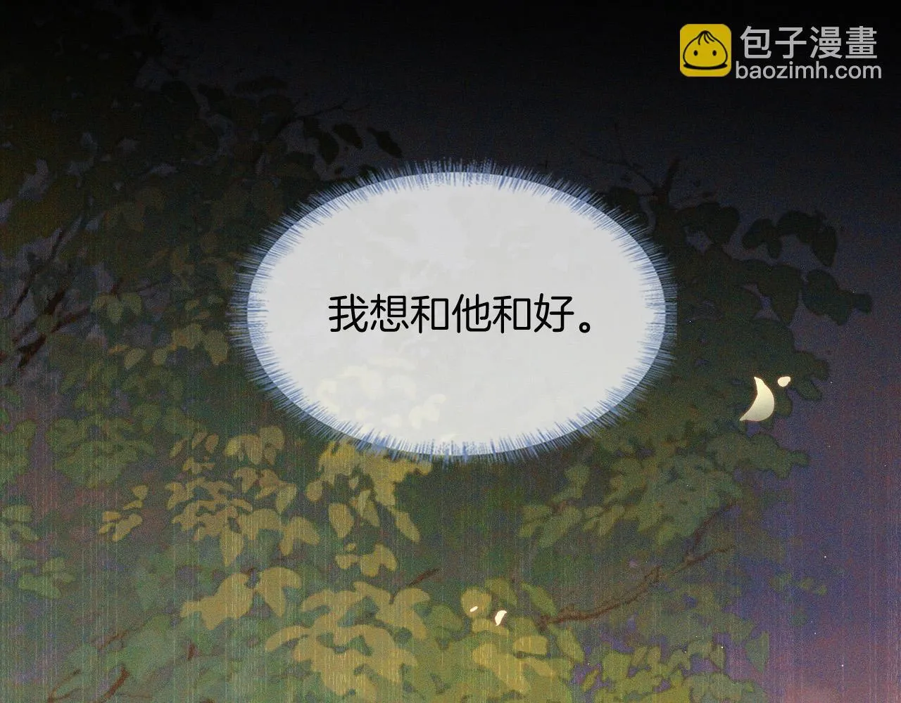 你却爱着一个他漫画,第86话 绝对不会放过我们1图