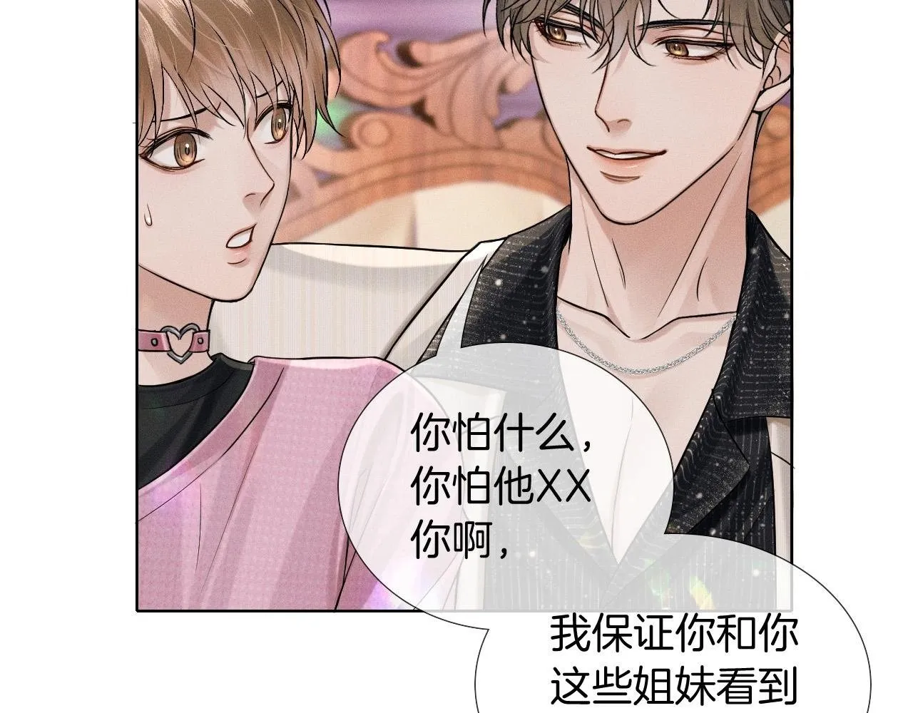 你却爱着一个他漫画,第88话  我的人你也敢碰？！2图