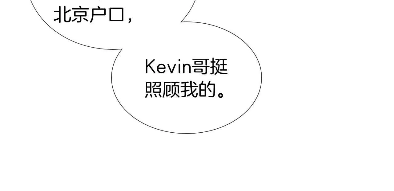 你却爱着一个他漫画,第84话 我来照顾他1图