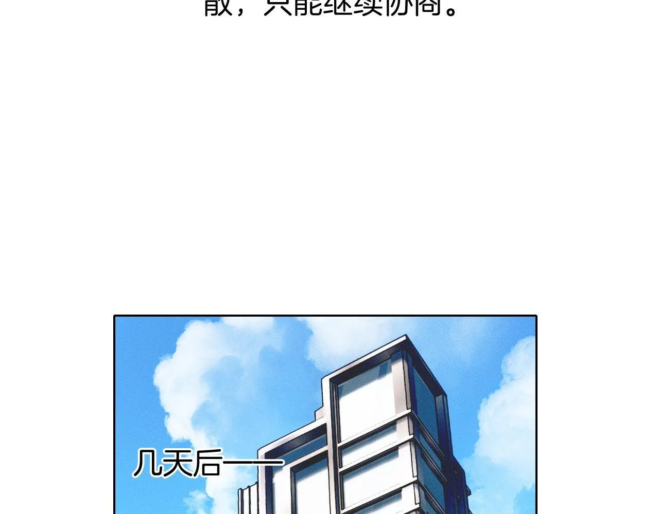 你却爱着一个他漫画,第92话 原来这就叫心灰意冷2图