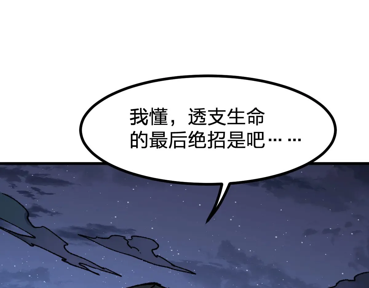 圣墟漫画,第276话 透支的话补就好了1图