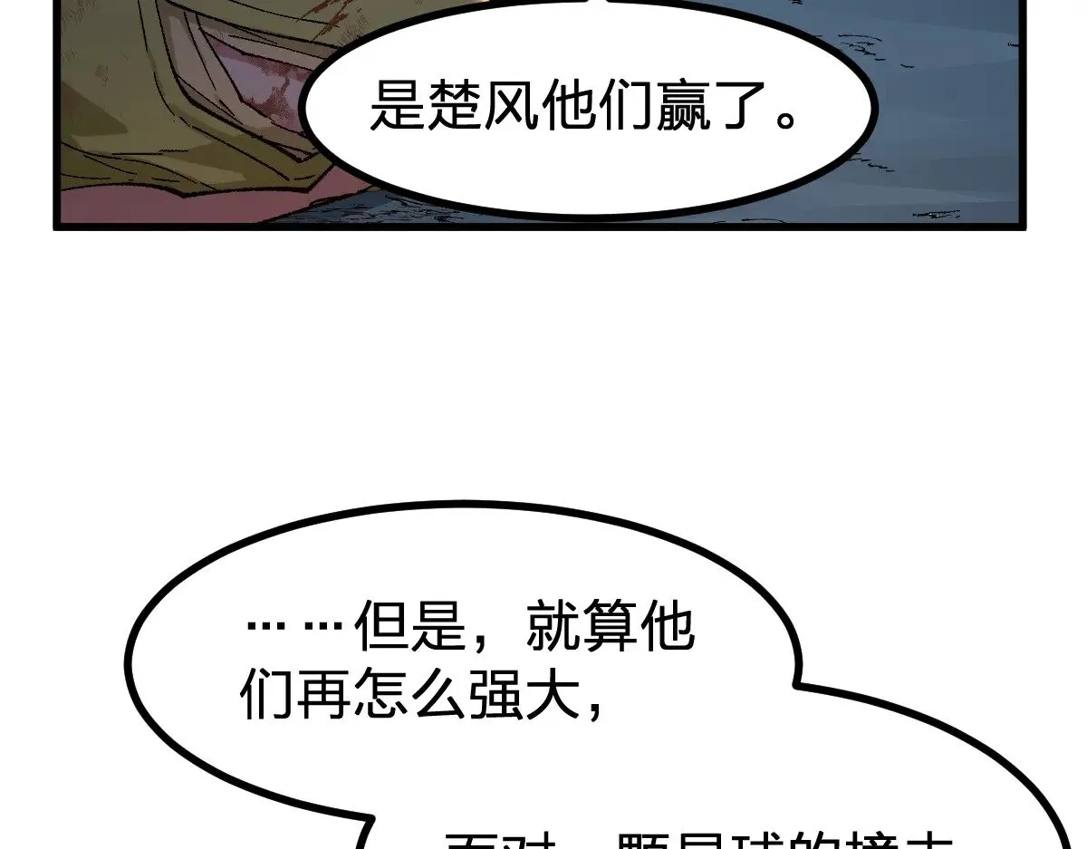 圣墟听书完整版在线免费收听漫画,第280话 最盛大的爆炸1图