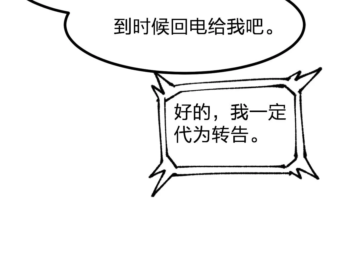 圣墟漫画,第284话 外星人的围猎2图