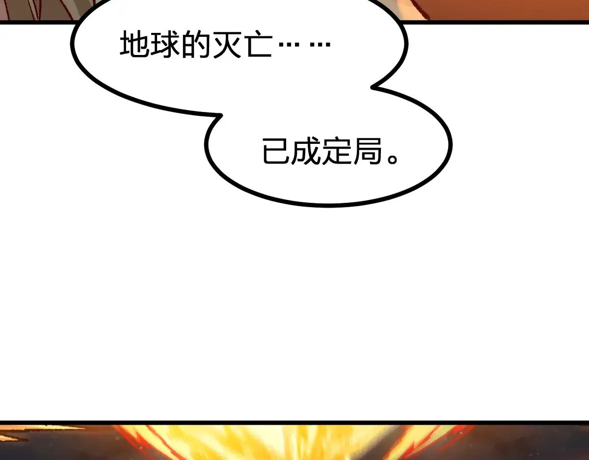 圣墟听书完整版在线免费收听漫画,第280话 最盛大的爆炸1图