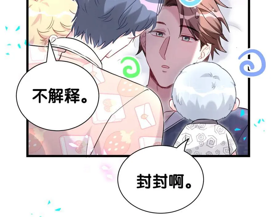 哪里来的大宝贝117漫画,第288话 兄弟们有情况！2图