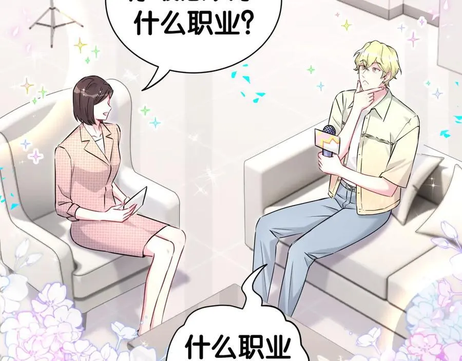 那哪里来的大宝贝漫画,第284话 你该低调一点！2图