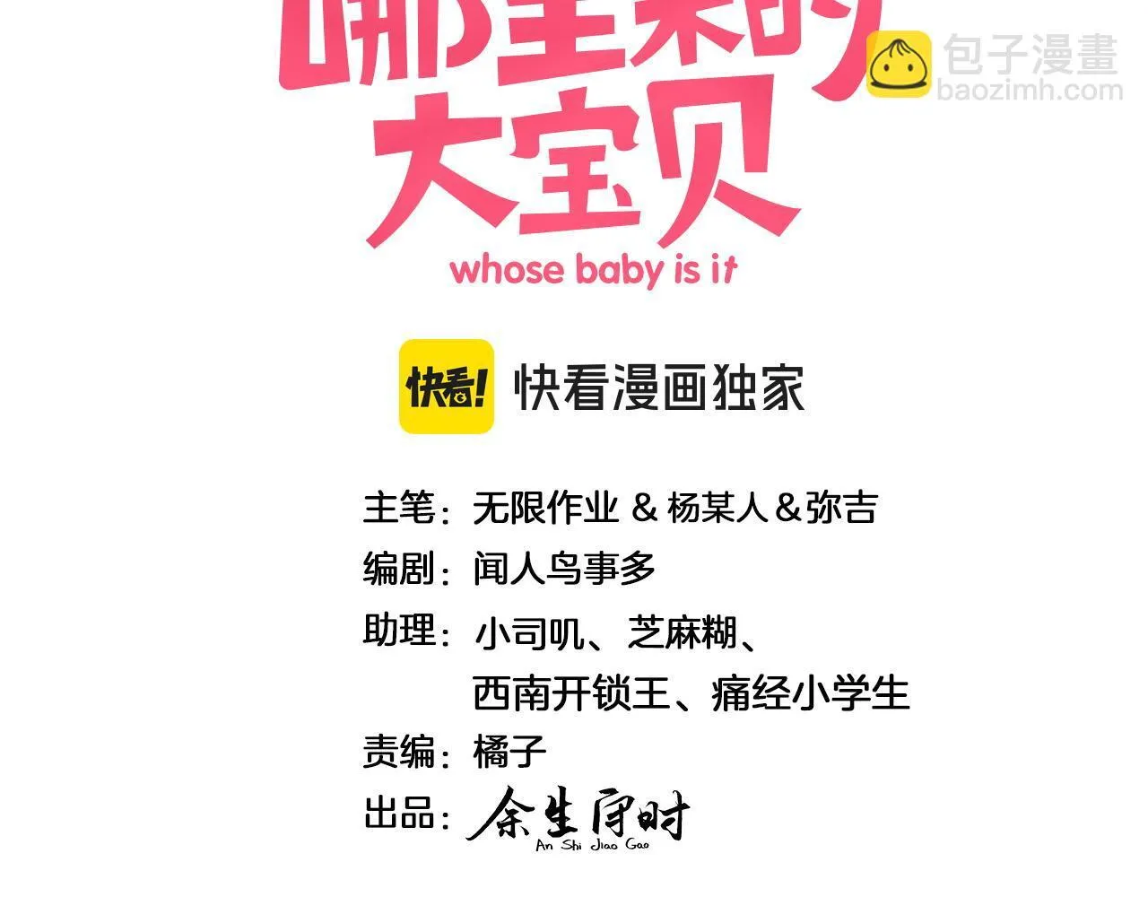 哪里来的大宝贝漫画第六季漫画,第290话 各有见解1图