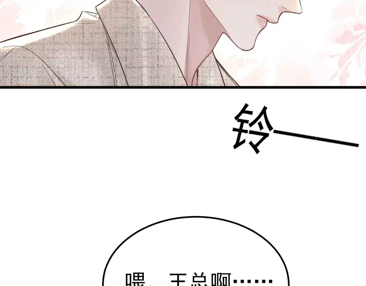 针锋对决小说免费阅读未删减版笔趣阁漫画,第76话 心生不舍2图