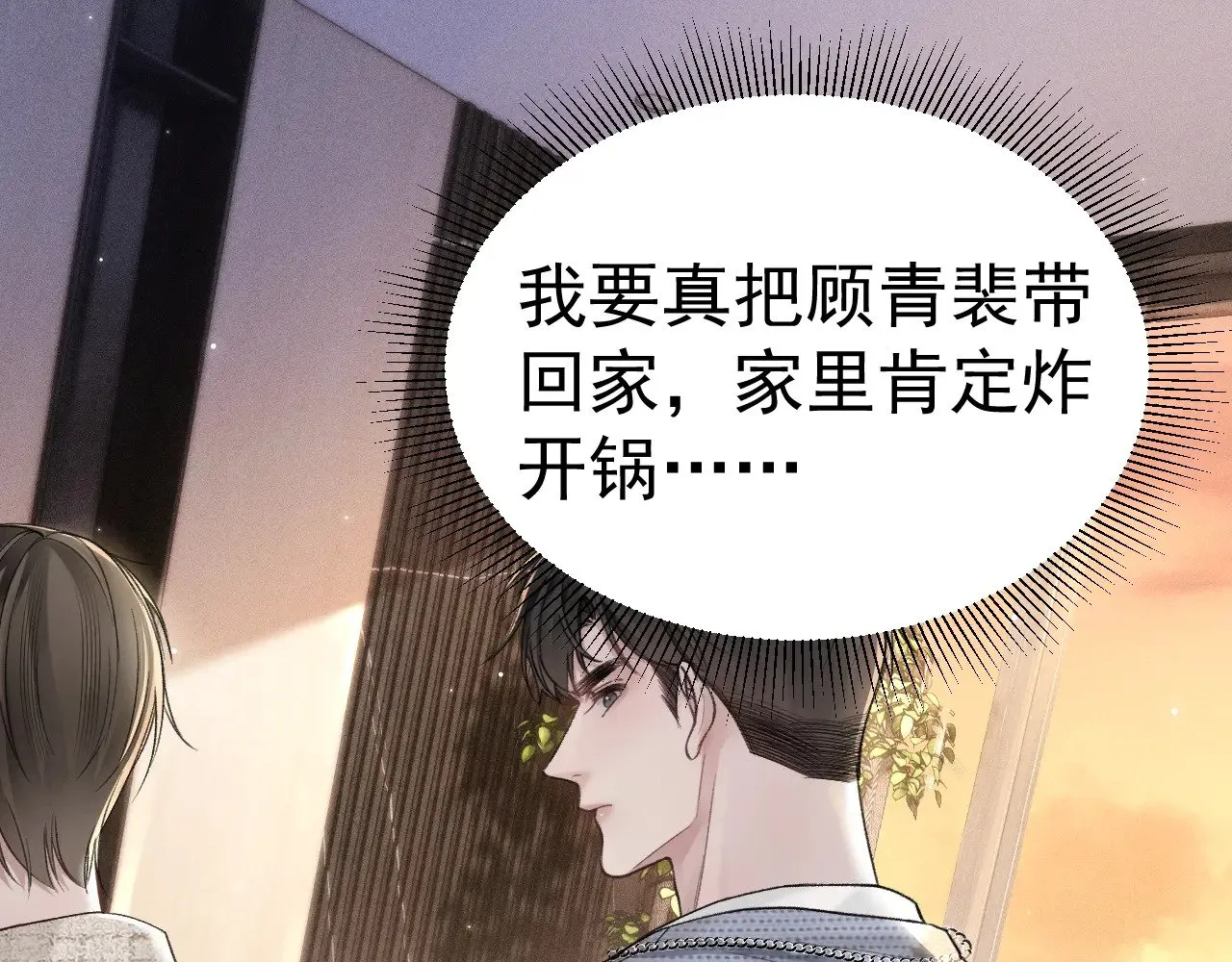 针锋对决小说免费阅读未删减版笔趣阁漫画,第76话 心生不舍1图