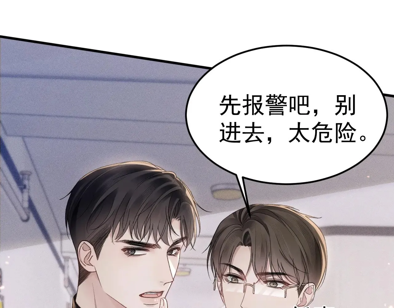 针锋对决小说免费阅读未删减版笔趣阁漫画,第82话 不习惯2图