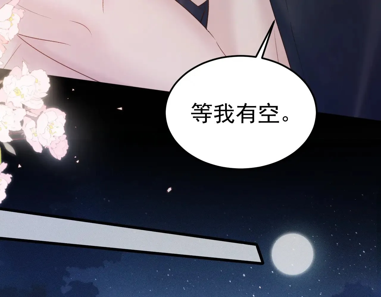针锋对决小说免费阅读未删减版笔趣阁漫画,第82话 不习惯1图