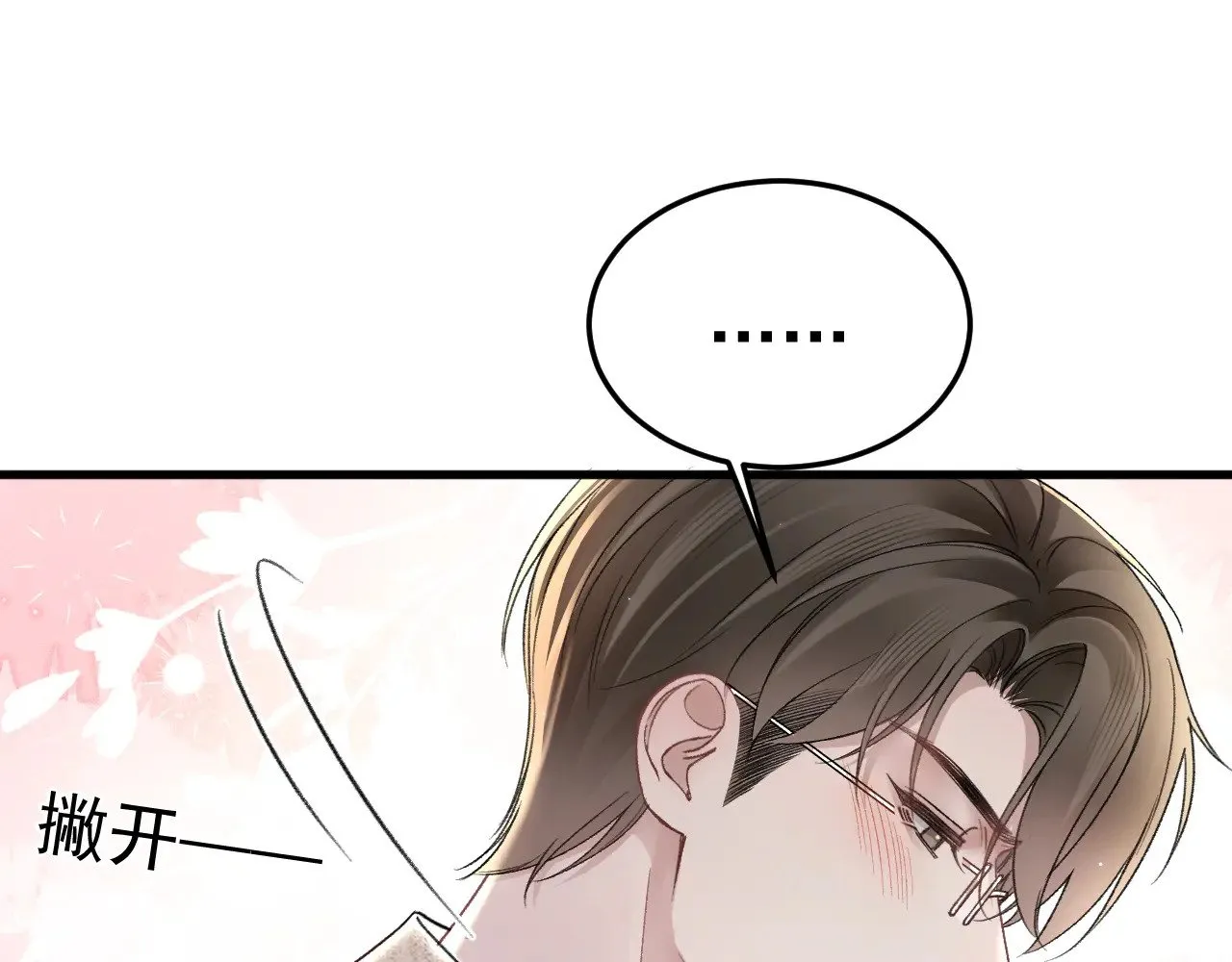 针锋对决小说免费阅读未删减版笔趣阁漫画,第76话 心生不舍1图