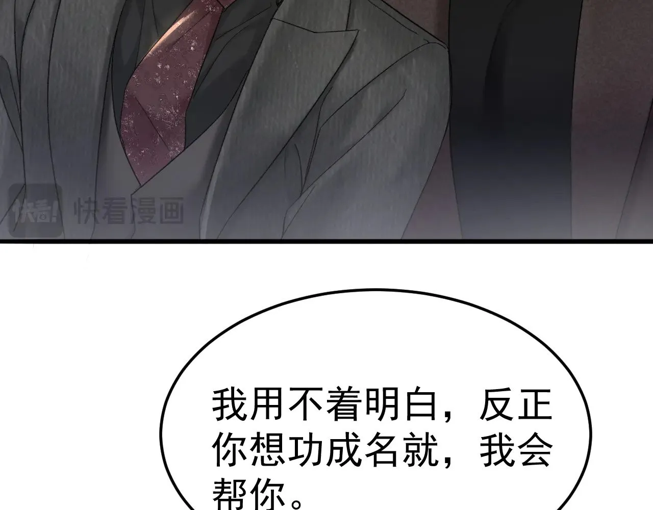 针锋对决小说免费阅读未删减版笔趣阁漫画,第81话 回家不如在车里1图