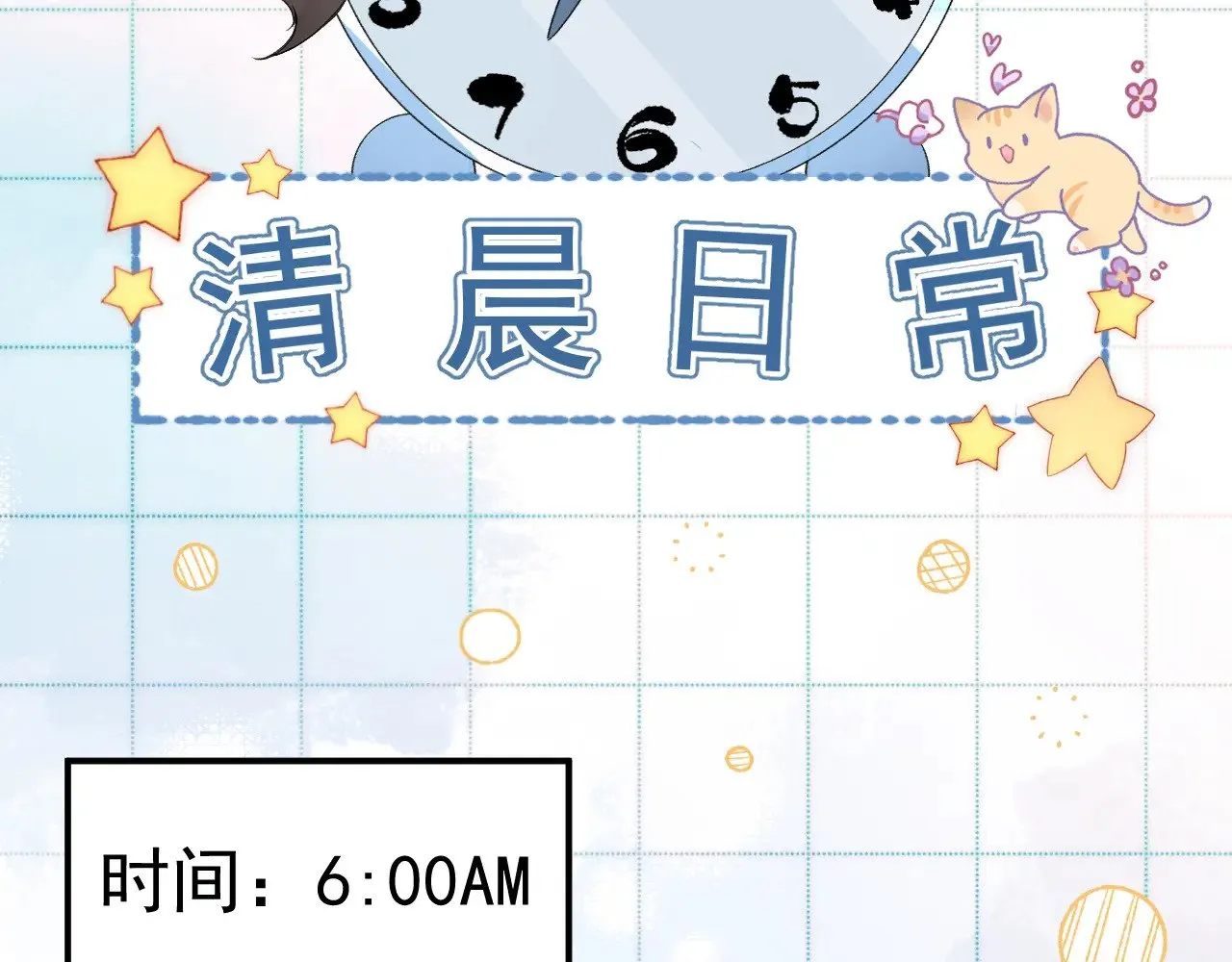 针锋对决漫画,番外 清晨日常2图