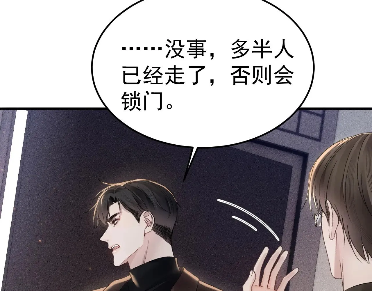 针锋对决小说免费阅读未删减版笔趣阁漫画,第82话 不习惯2图