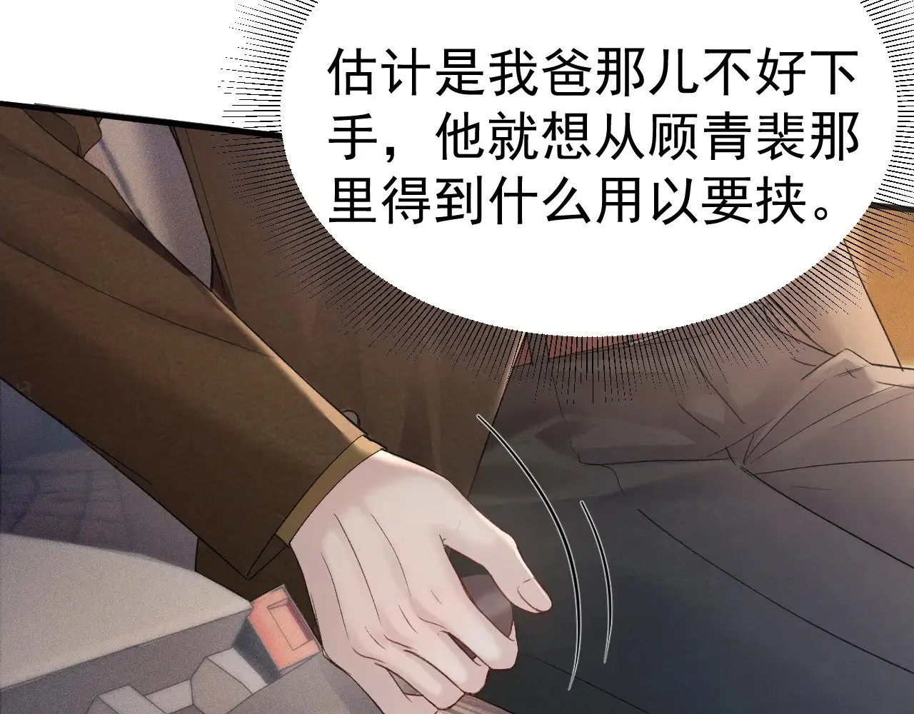 针锋对决小说免费阅读未删减版笔趣阁漫画,第84话 泄露风险2图