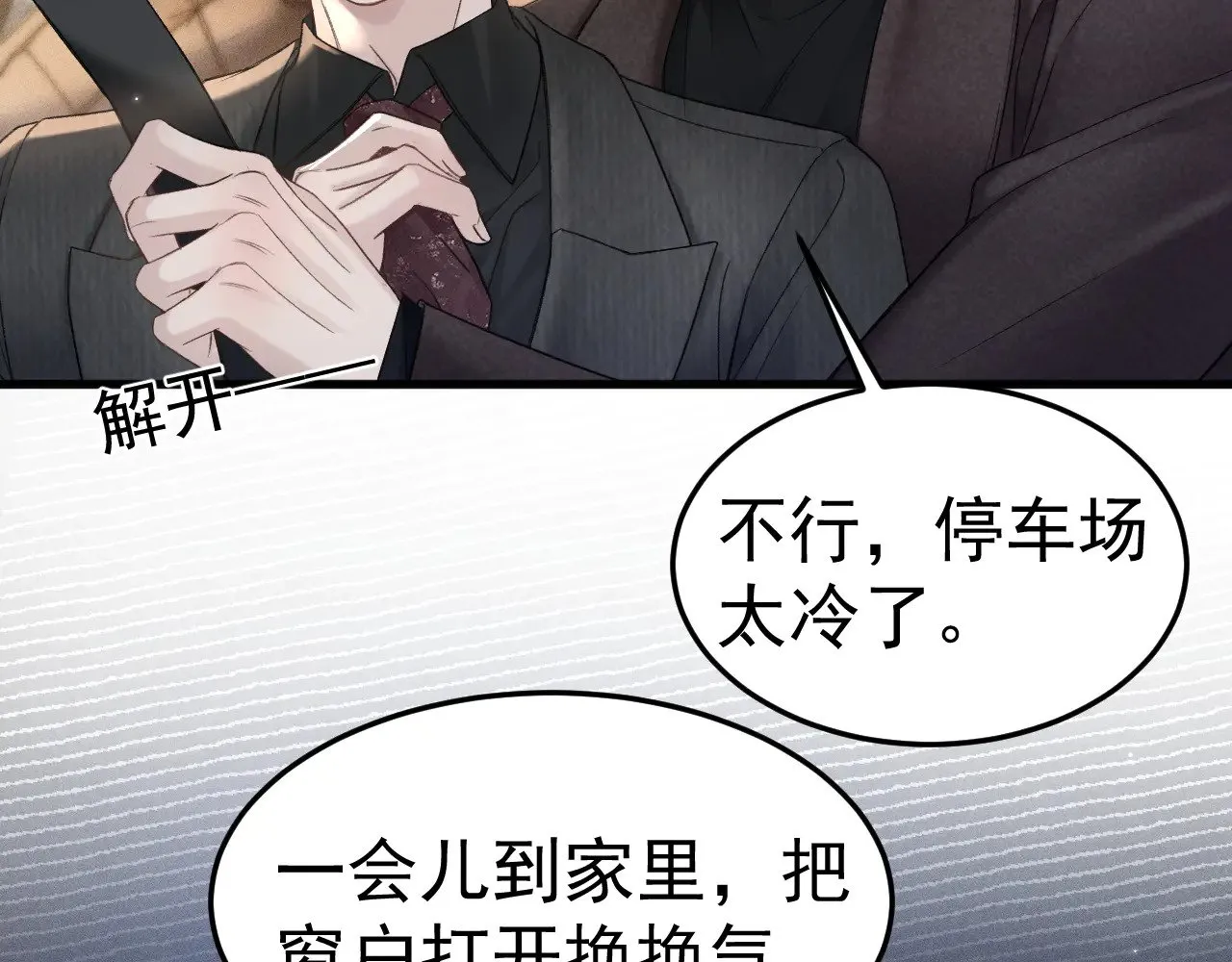 针锋对决小说免费阅读未删减版笔趣阁漫画,第81话 回家不如在车里1图