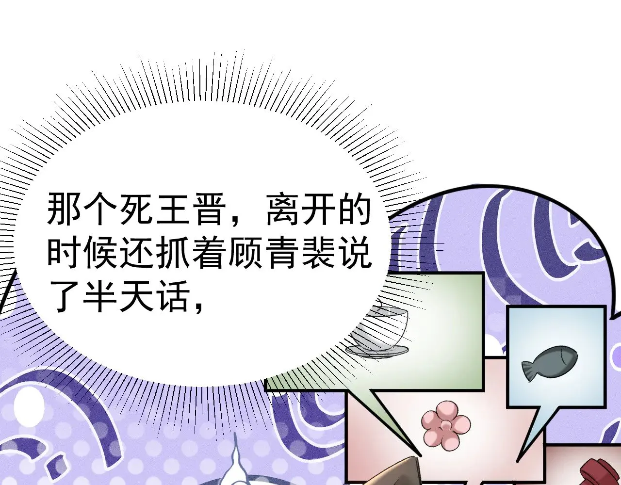 针锋对决小说免费阅读未删减版笔趣阁漫画,第81话 回家不如在车里1图
