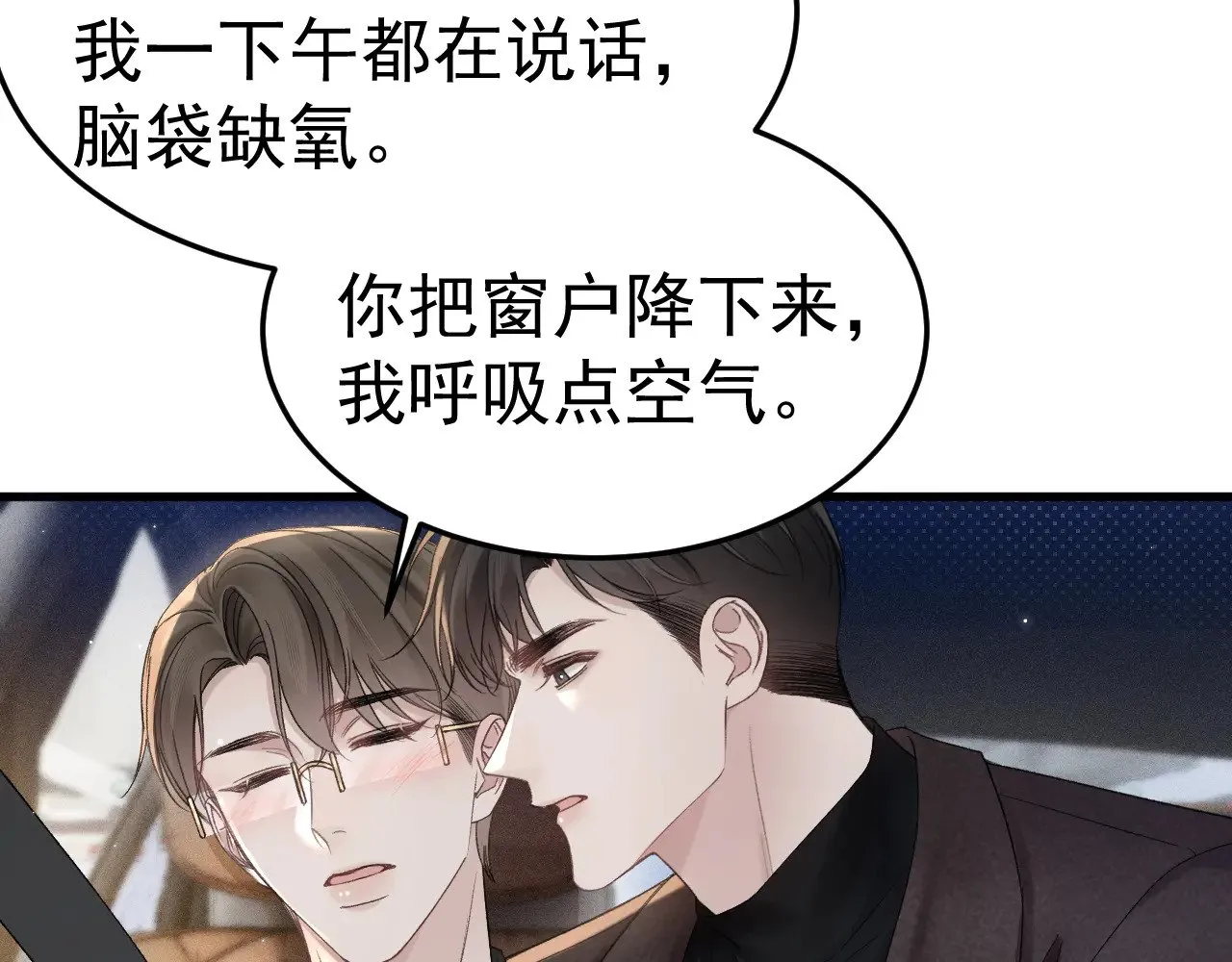 针锋对决小说免费阅读未删减版笔趣阁漫画,第81话 回家不如在车里2图