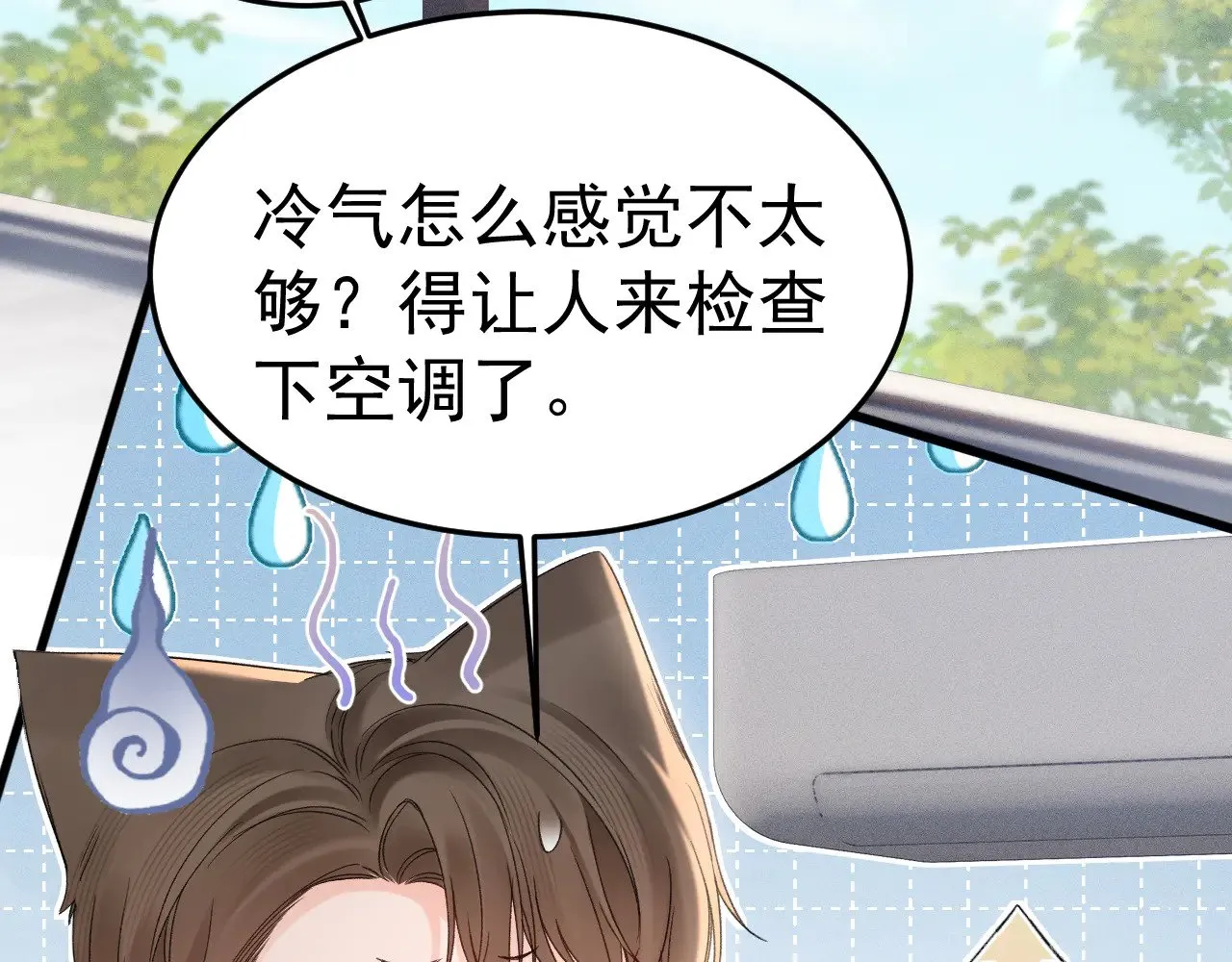 针锋对决小说免费阅读未删减版笔趣阁漫画,番外 修空调1图