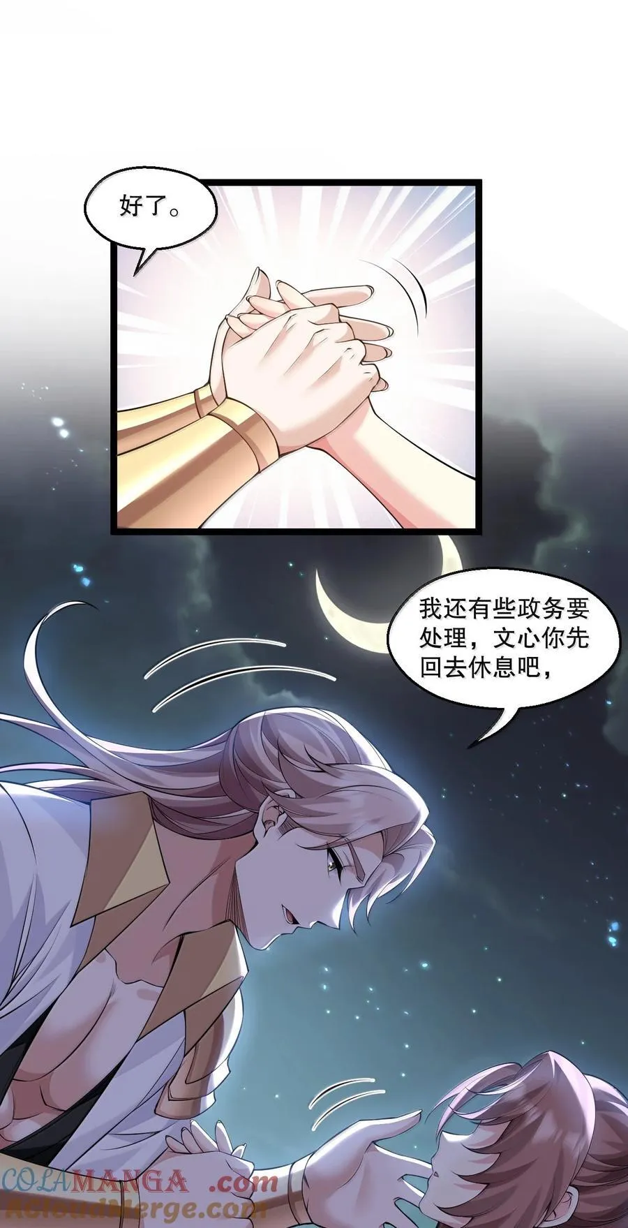 好徒儿你就饶了为师伐漫画免费阅读下拉漫画,282 洗澡？那我可要看回来了！1图